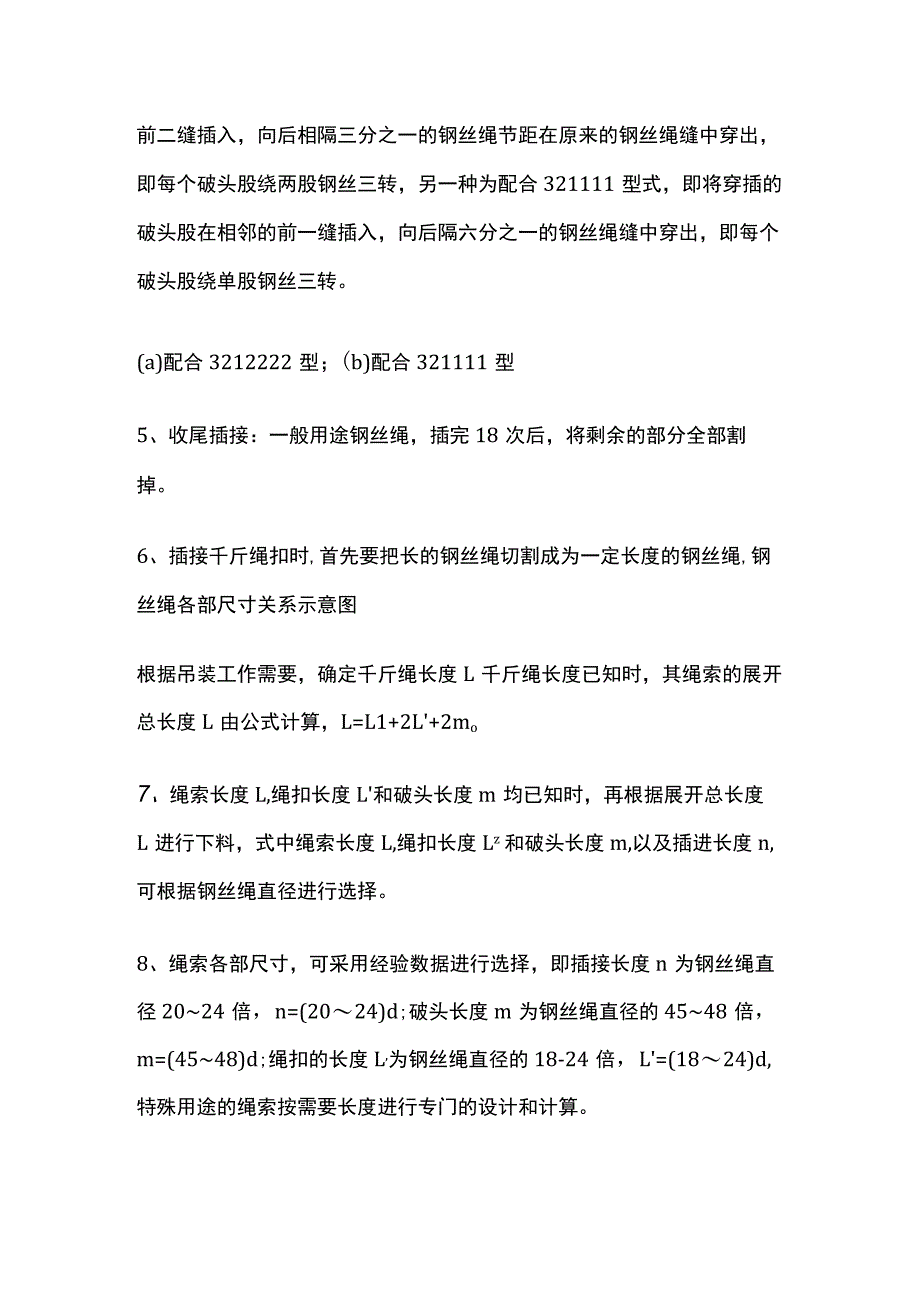 钢丝绳、常见绳头插接方法.docx_第3页