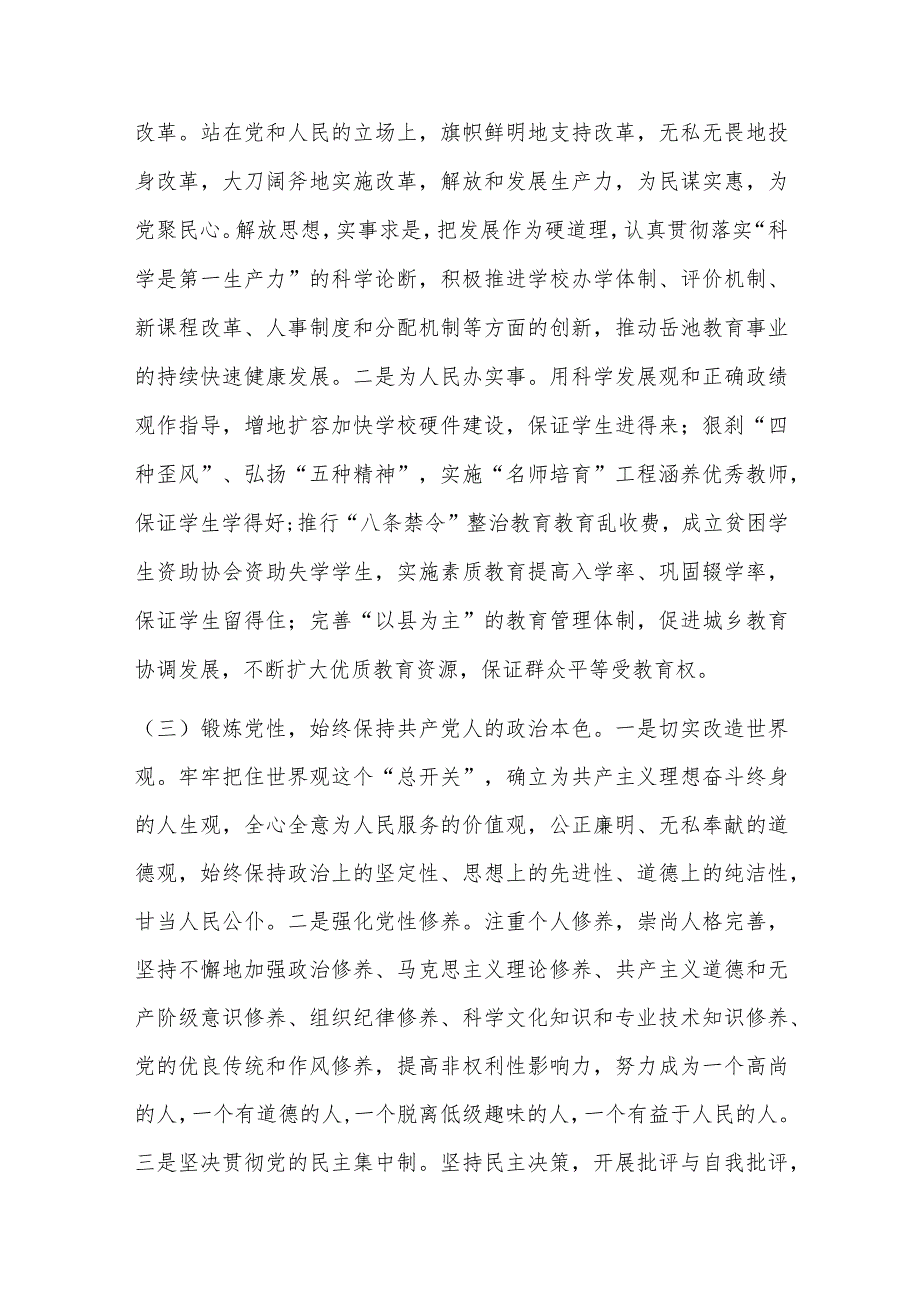 纪检监察干部个人2023党性分析报告优秀3篇.docx_第2页