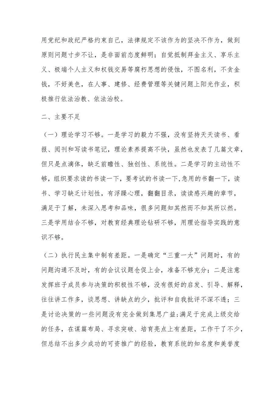 纪检监察干部个人2023党性分析报告优秀3篇.docx_第3页