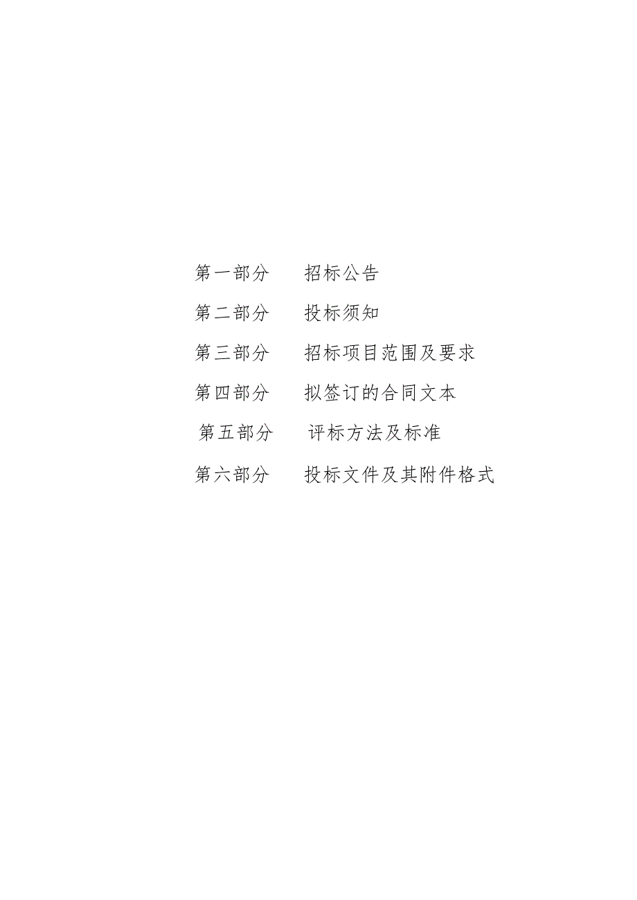 妇幼保健院基因芯片、单基因遗传病及临床全外显子外送检测项目招标文件.docx_第2页