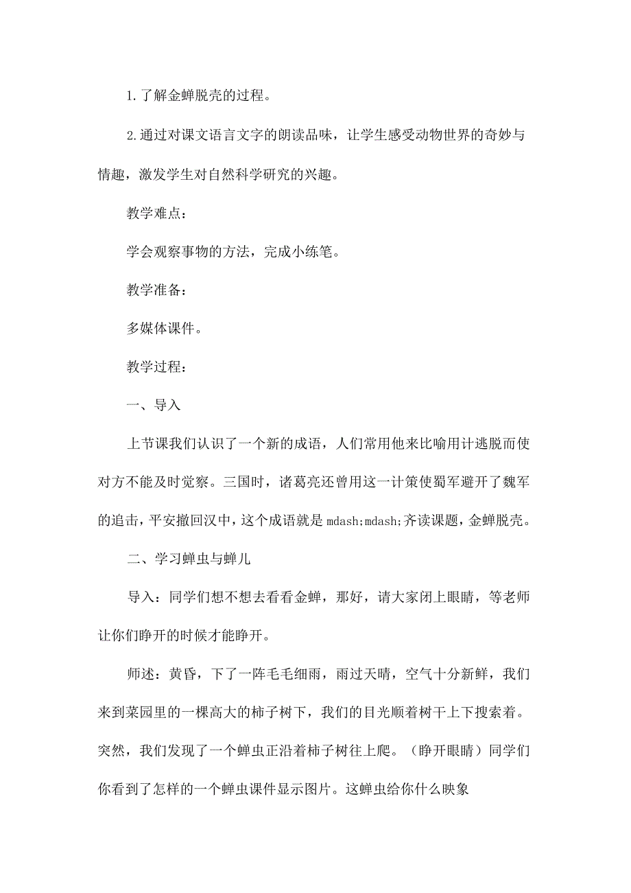 最新整理《金蝉脱壳》教案一.docx_第2页