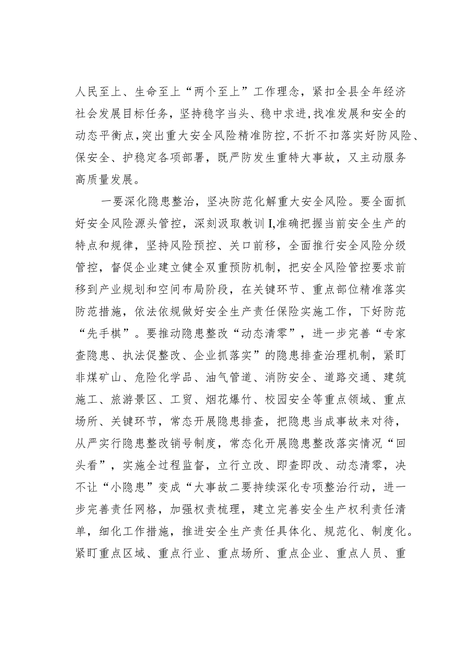 某某县委理论学习中心组统筹安全与发展专题学习研讨会上的讲话.docx_第3页