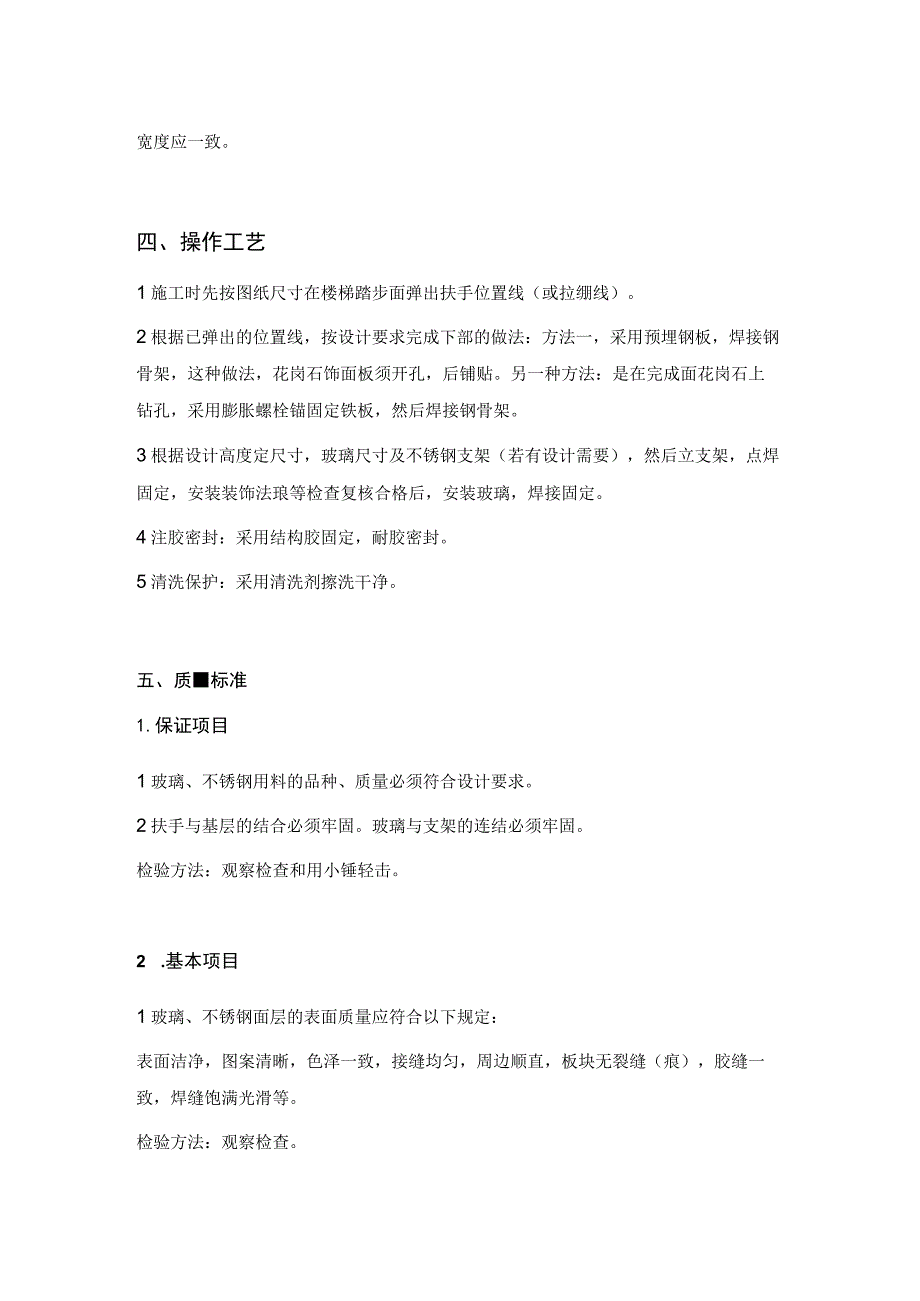 楼梯工程施工技术交底(玻璃隔断、不锈钢扶手).docx_第2页