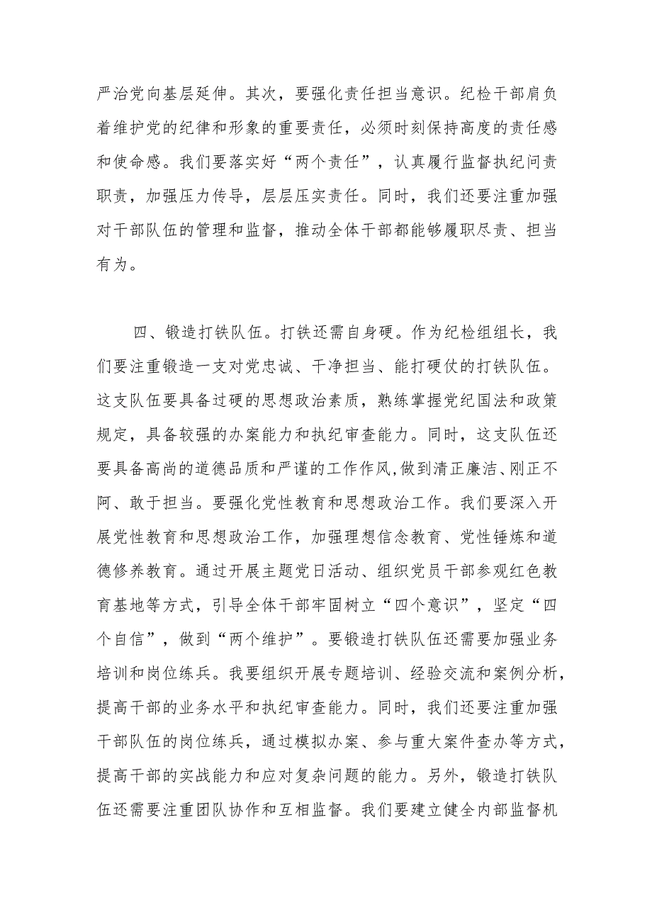 纪检组长理论中心组研讨发言.docx_第3页