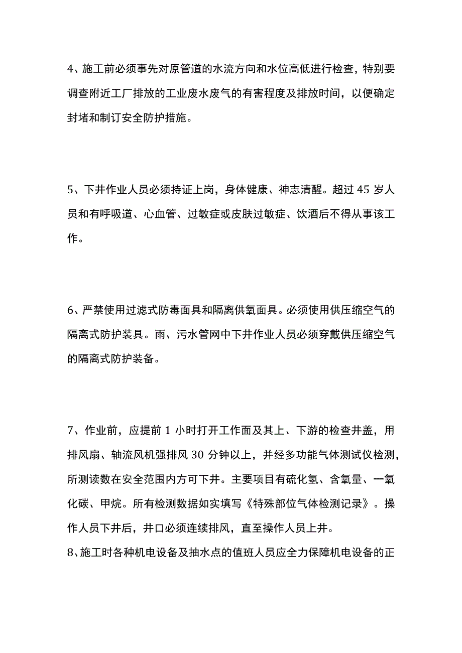 非煤矿山井下作业专项安全技术措施.docx_第2页