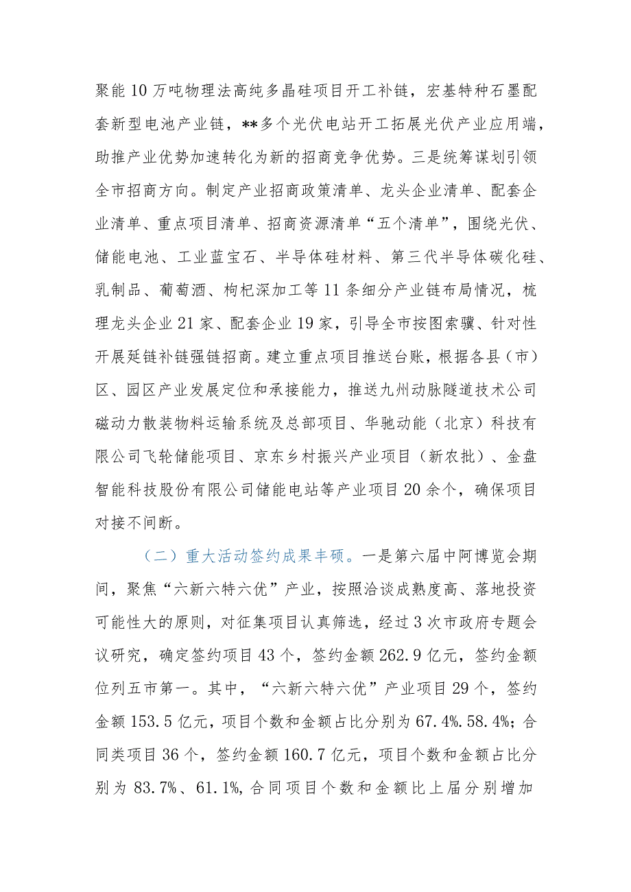 市投资促进局2023年工作总结暨2024年工作计划.docx_第3页