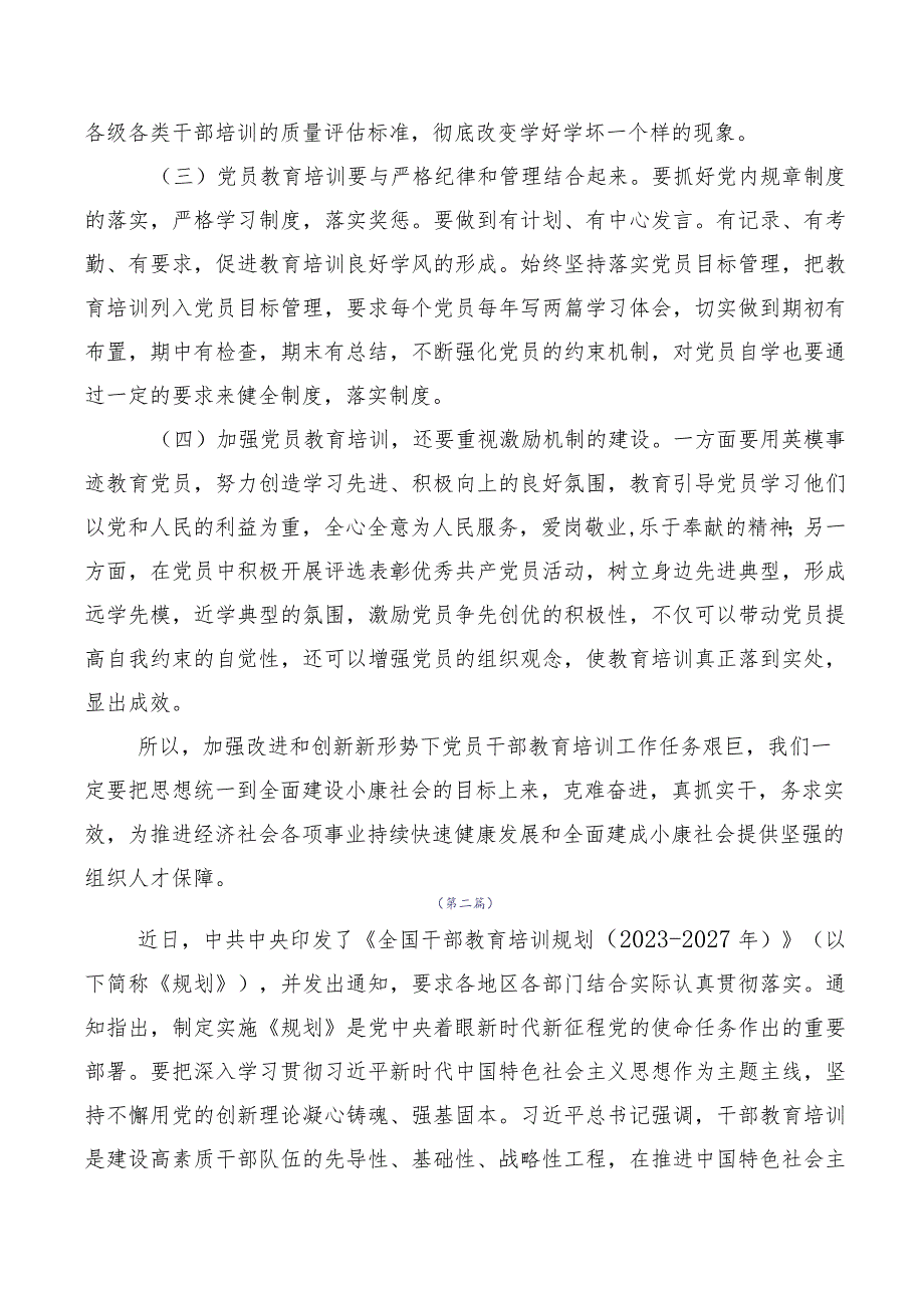 2023年全国干部教育培训规划（2023-2027年）交流发言稿、多篇.docx_第3页