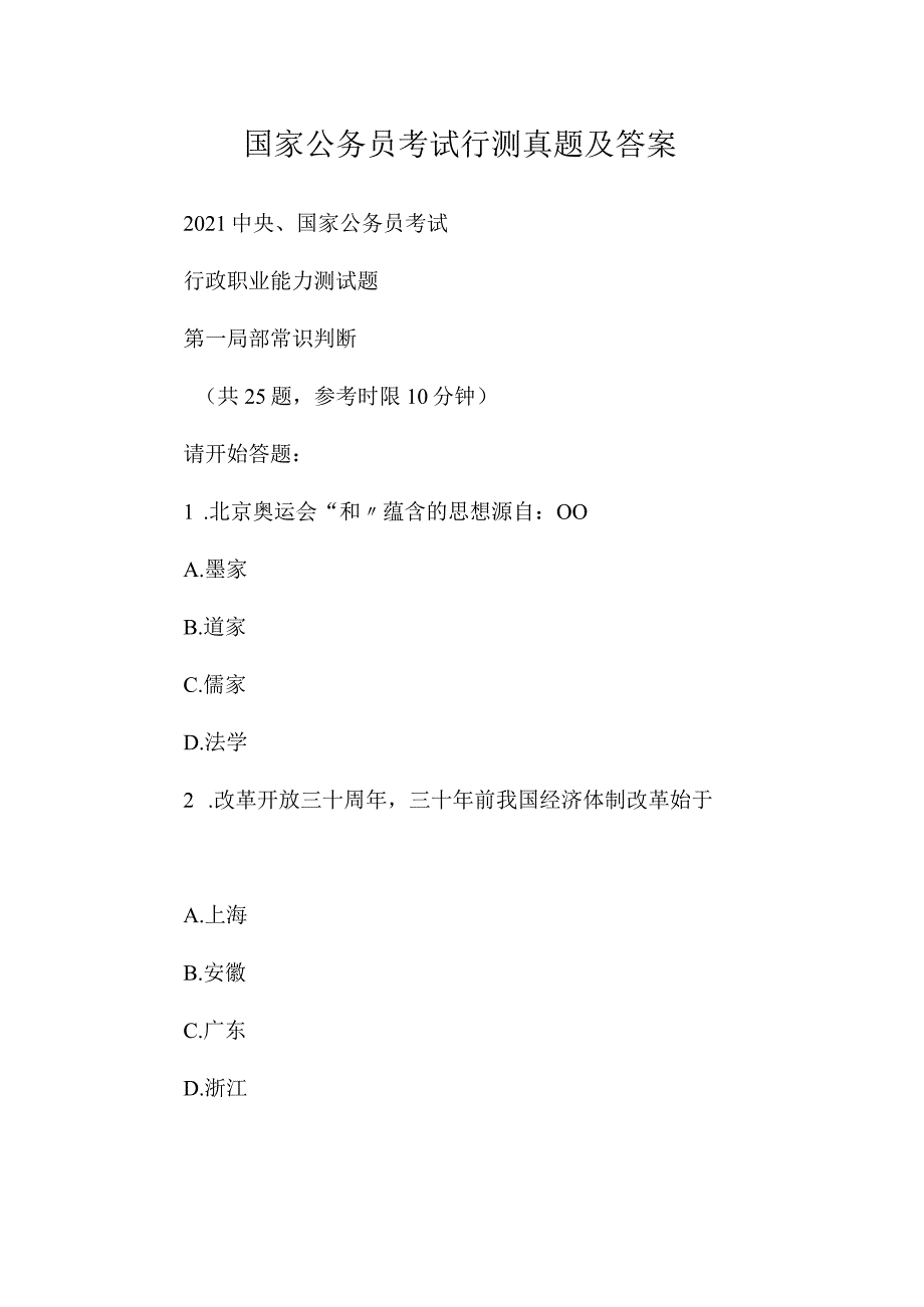 最新整理国家公务员考试行测真题及答案.docx_第1页