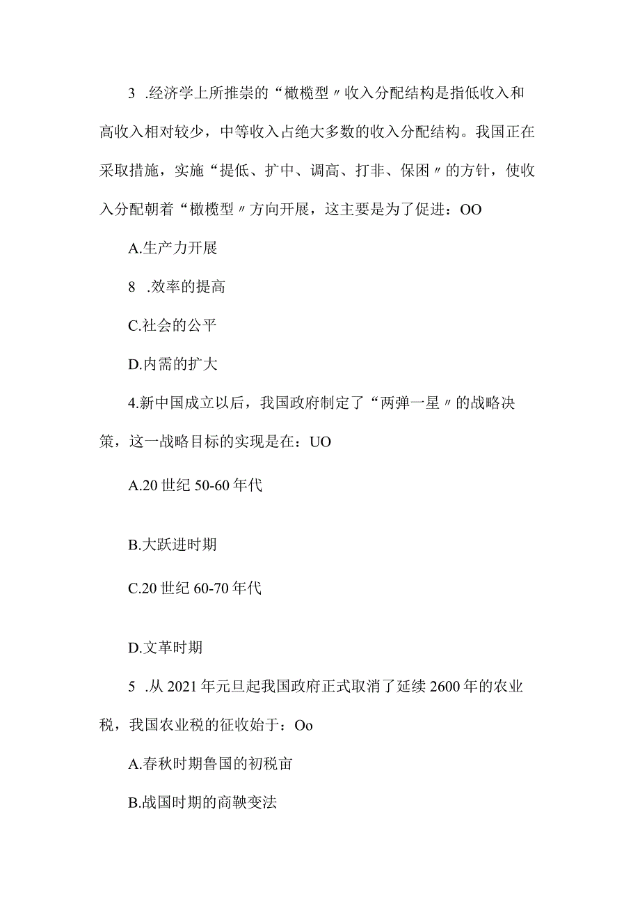 最新整理国家公务员考试行测真题及答案.docx_第2页