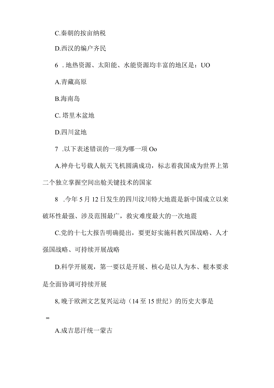 最新整理国家公务员考试行测真题及答案.docx_第3页