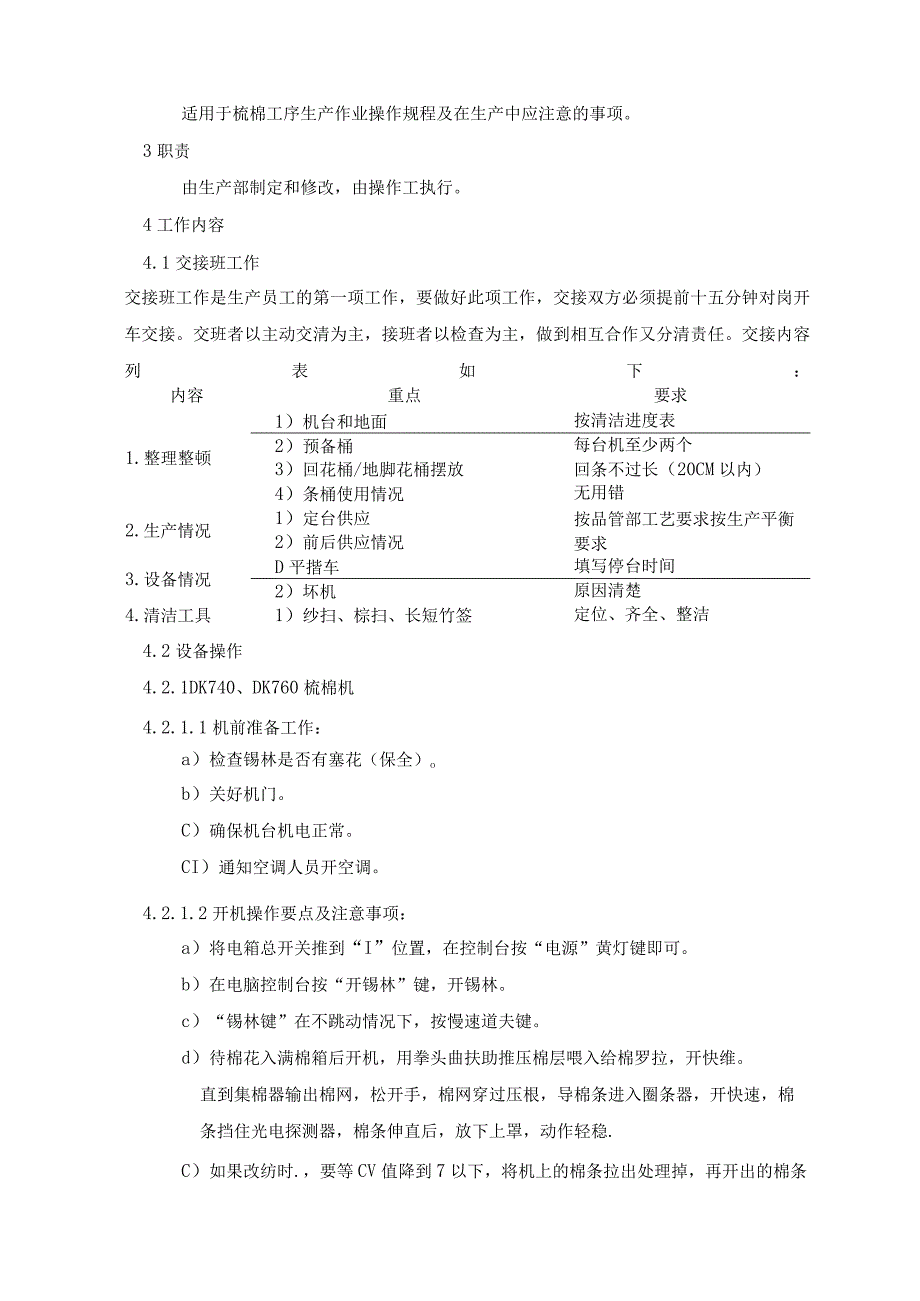 梳棉工序技术.docx_第2页