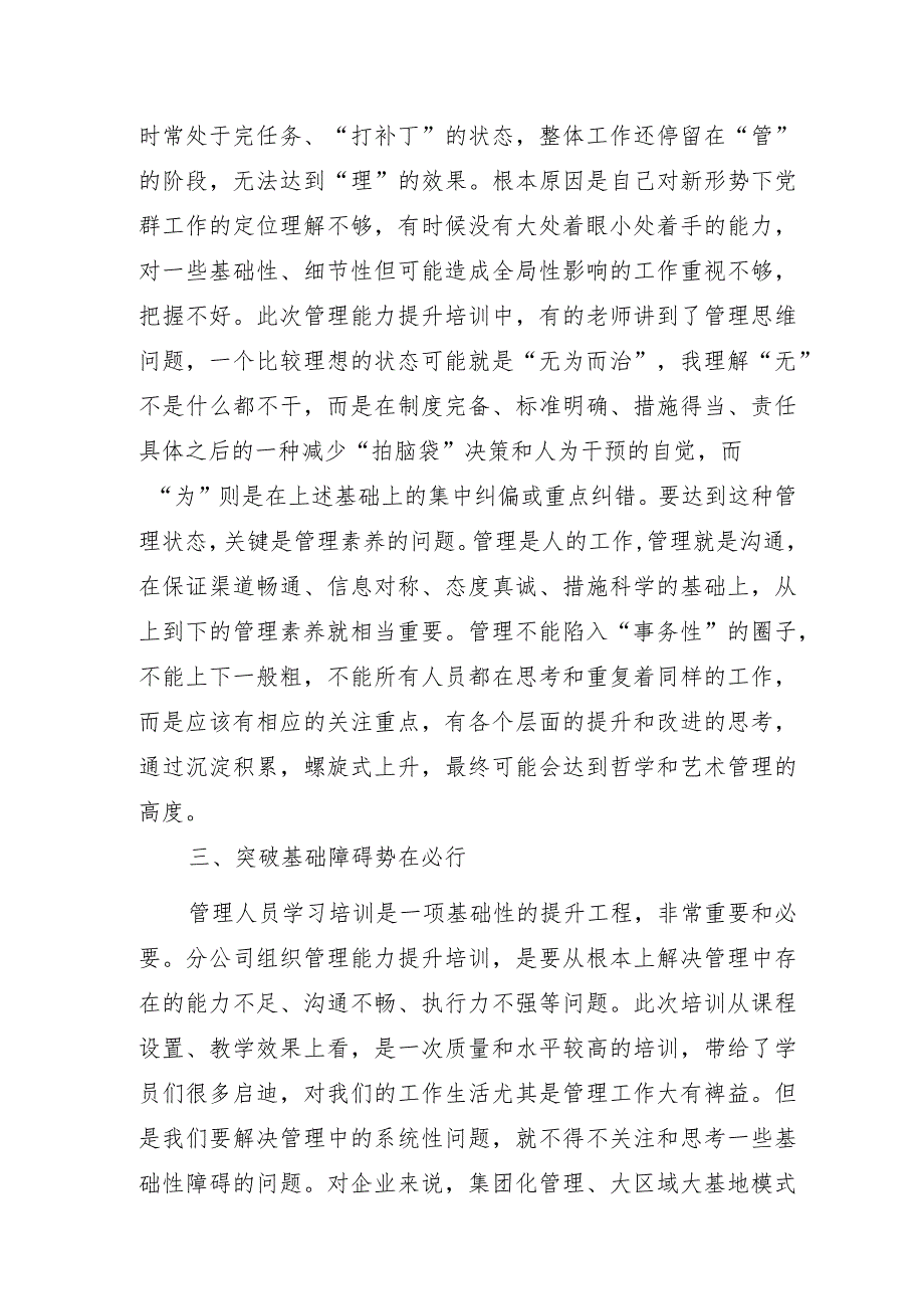 管理能力提升培训心得体会.docx_第3页