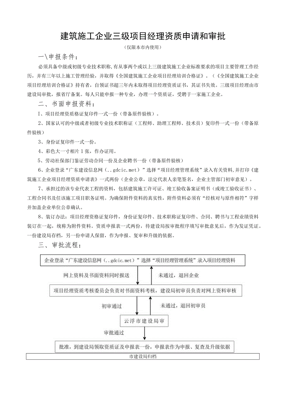 建筑施工企业三级项目经理资质申请和审批.docx_第1页