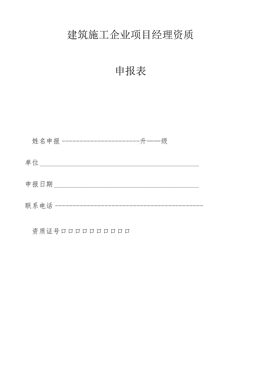 建筑施工企业三级项目经理资质申请和审批.docx_第2页