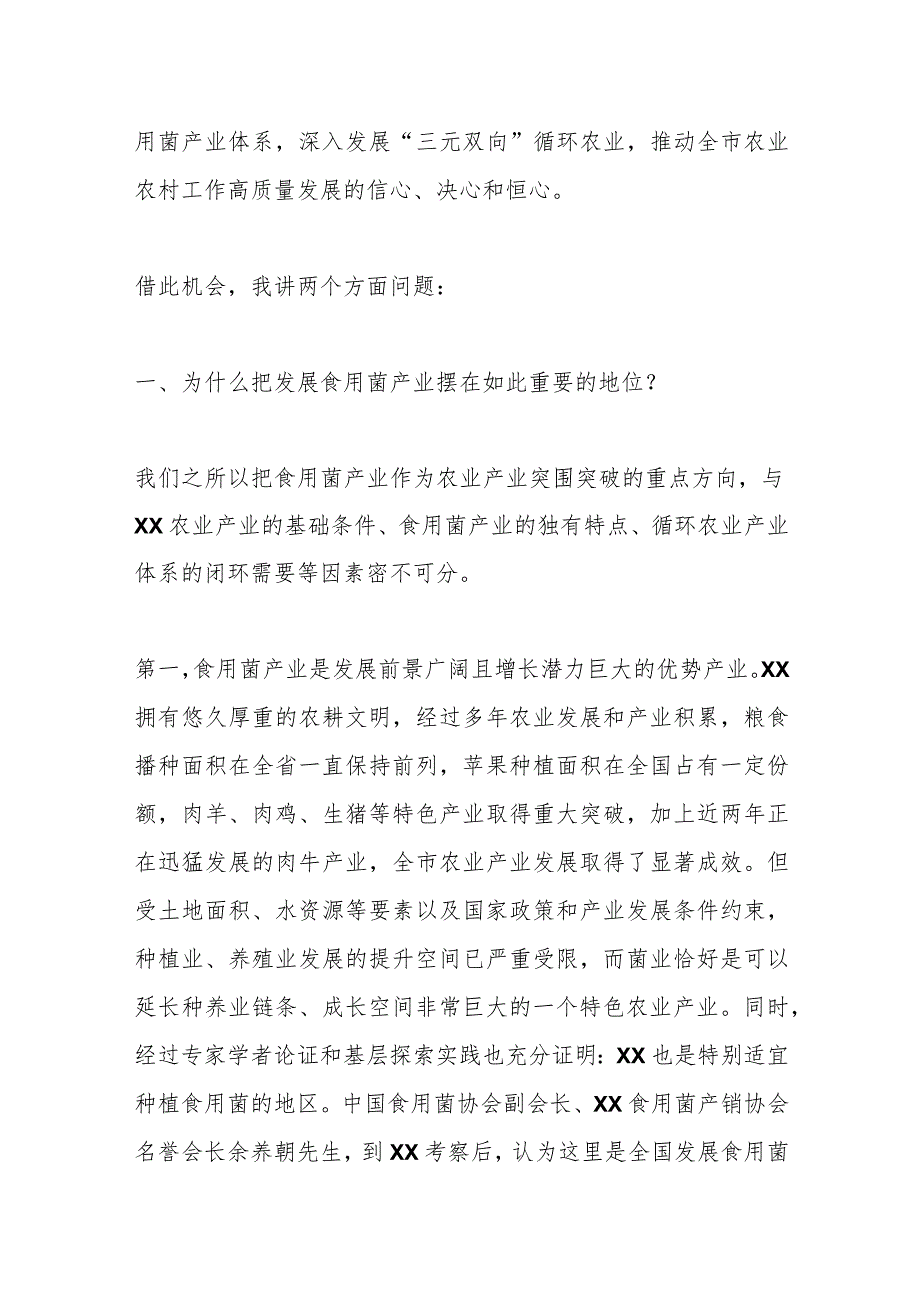 某领导在XX市食用菌产销协会成立大会上的讲话.docx_第2页