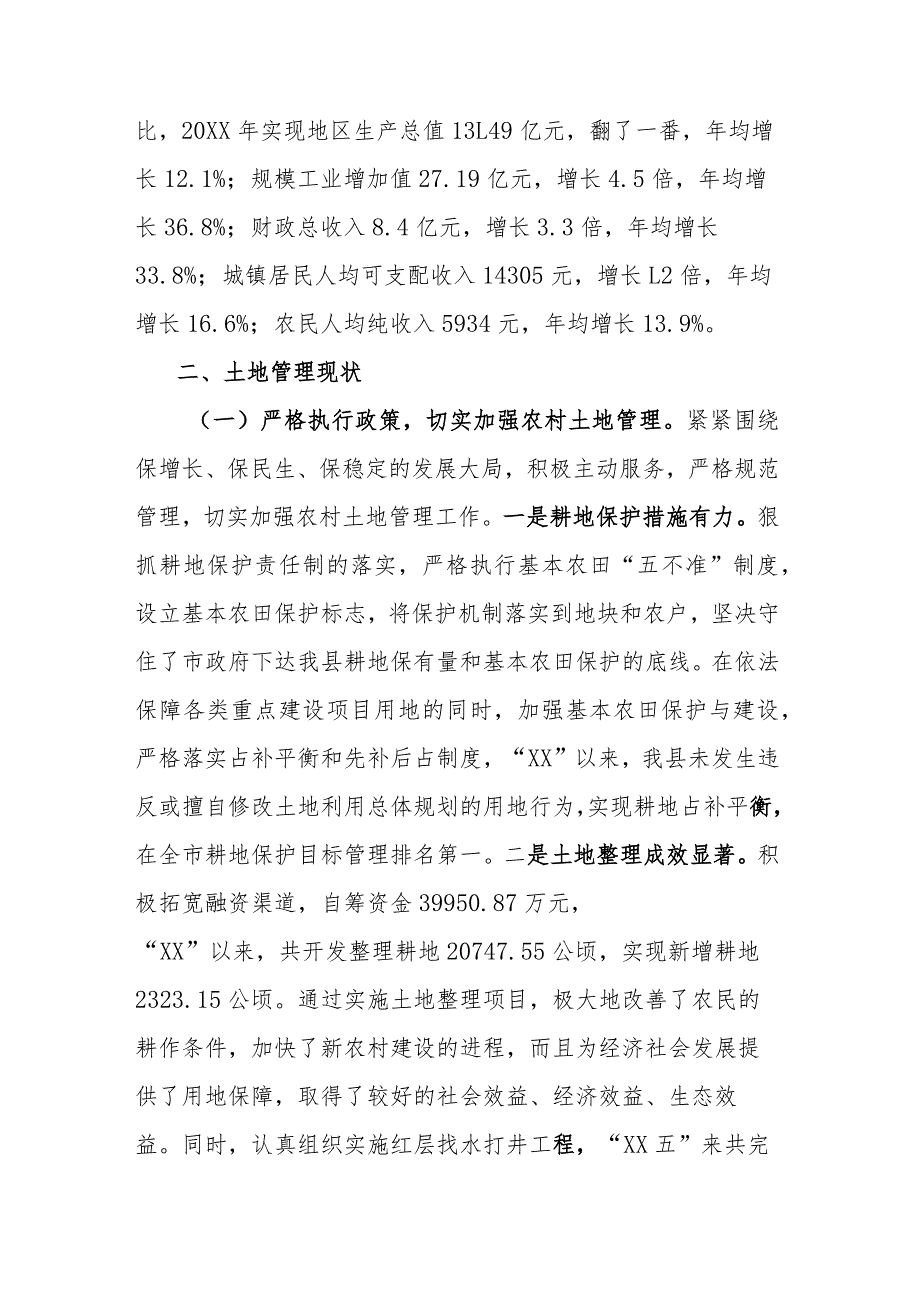 关于开展农村土地管理制度改革实验的有关情况汇报.docx_第2页