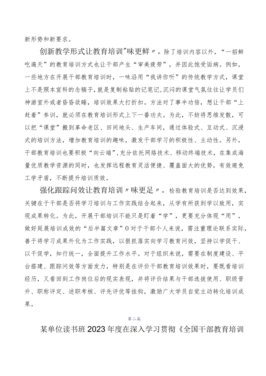 10篇合集2023年《全国干部教育培训规划（2023-2027年）》的研讨发言材料.docx_第2页