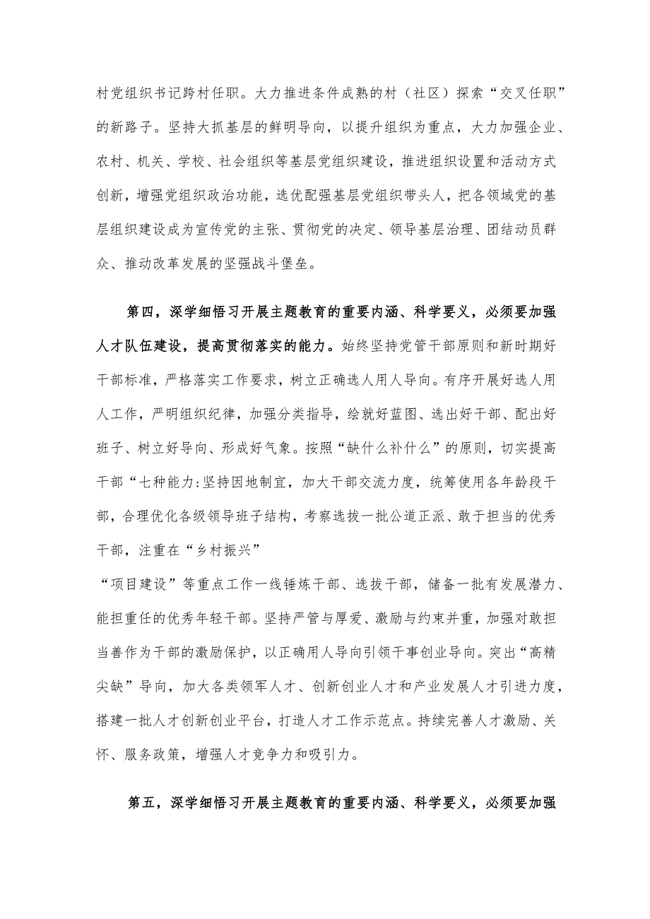 县委书记在主题教育10月份集中学习研讨会暨县委中心组学习会议上的发言.docx_第3页