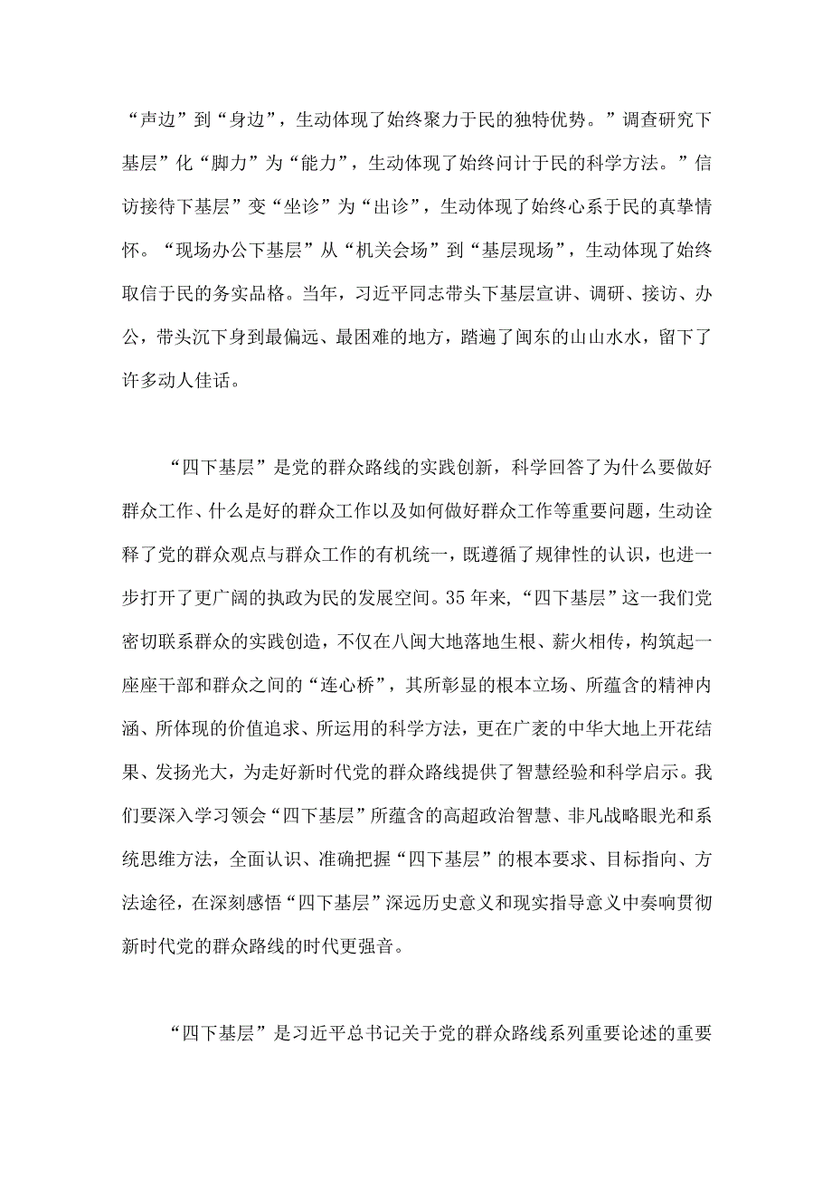 2023年“四下基层”与新时代党的群众路线理论研讨会发言材料、心得体会（9篇）汇编供参考.docx_第3页