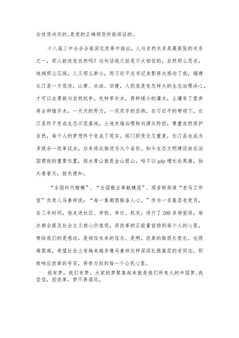 作风建设永远在路上专题演讲稿、观看将改革进行到底的心得6篇.docx_第2页