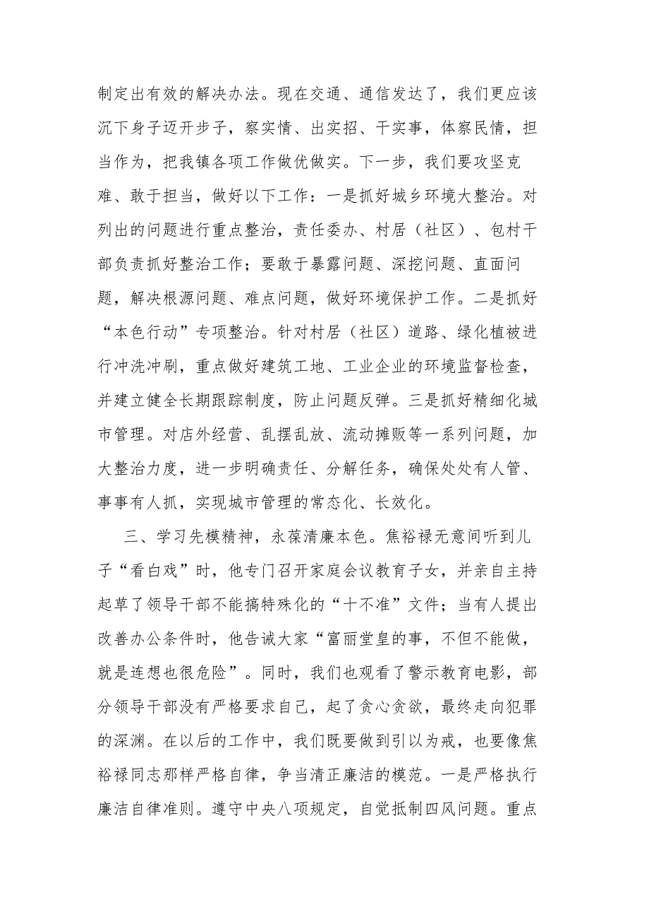 镇长在镇主题教育集中学习研讨会议上的发言二篇.docx_第2页