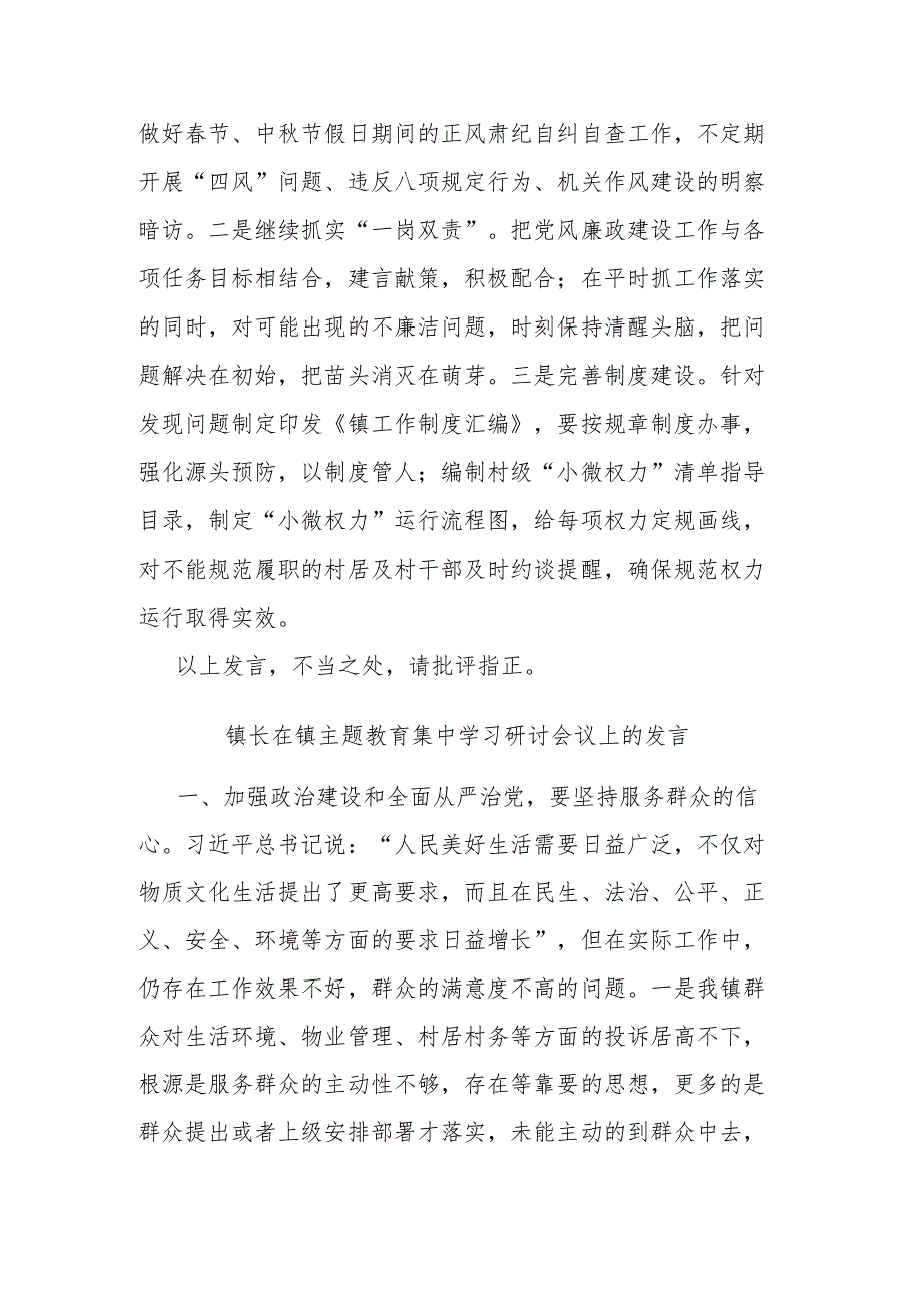 镇长在镇主题教育集中学习研讨会议上的发言二篇.docx_第3页