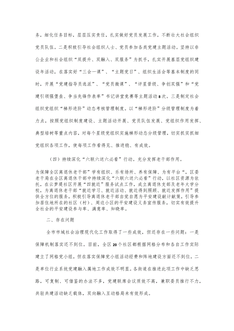 2023年镇市域社会治理现代化工作推进情况报告四.docx_第3页