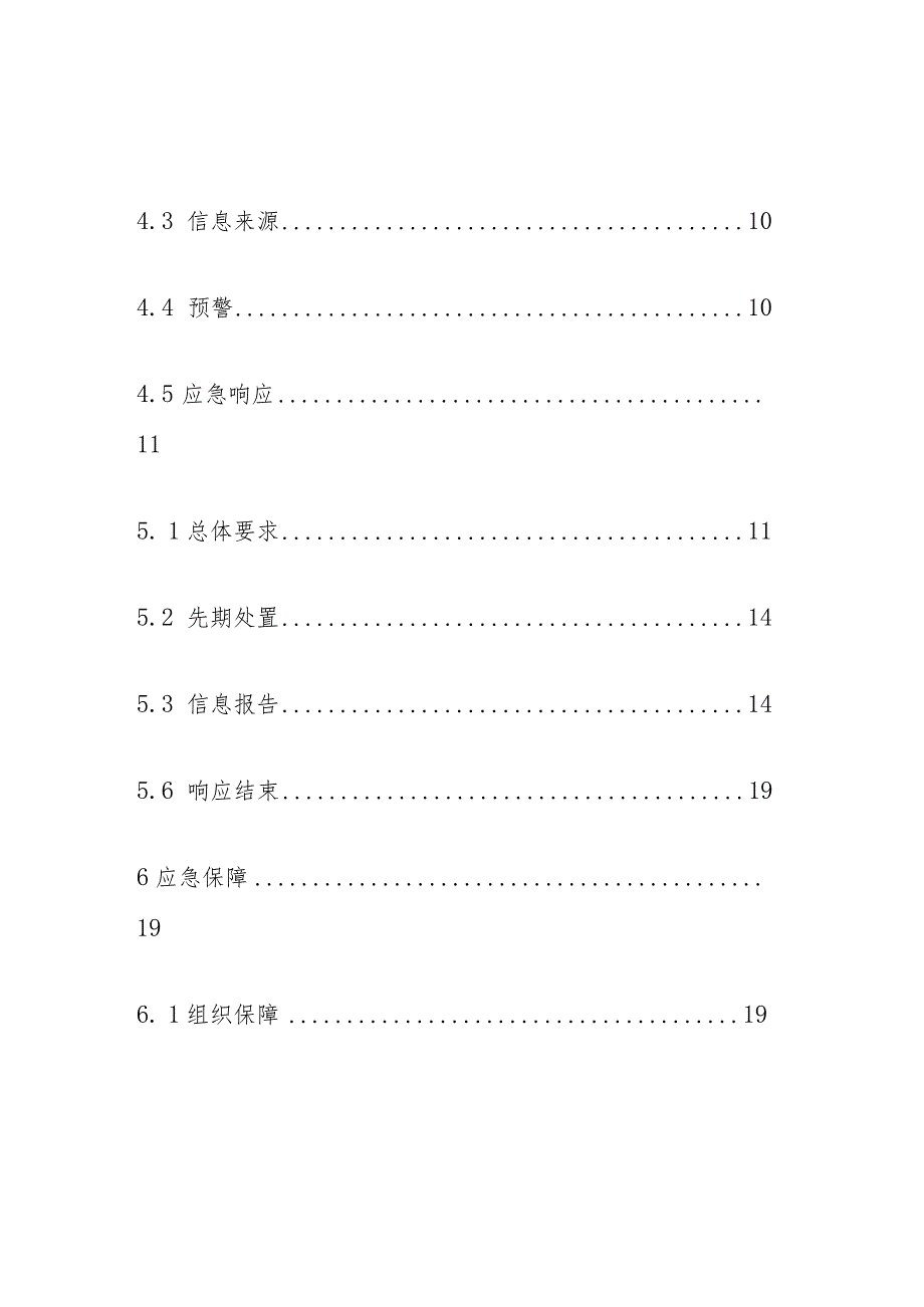 XX乡农村饮水安全应急预案.docx_第3页