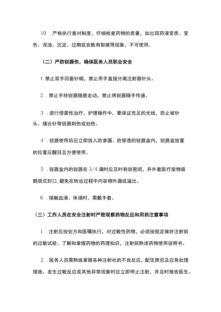 医院安全注射管理制度.docx_第3页