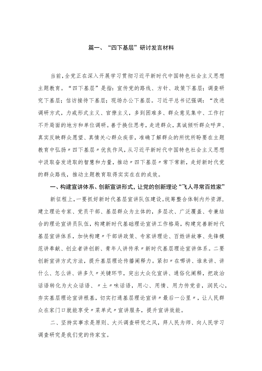 2023“四下基层”研讨发言材料10篇(最新精选).docx_第2页