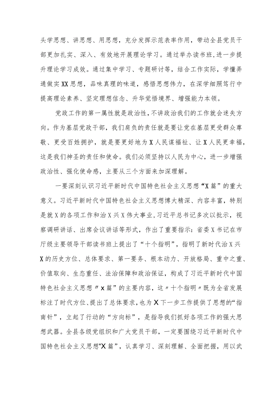 某县委书记在读书班开班仪式上的讲话.docx_第2页