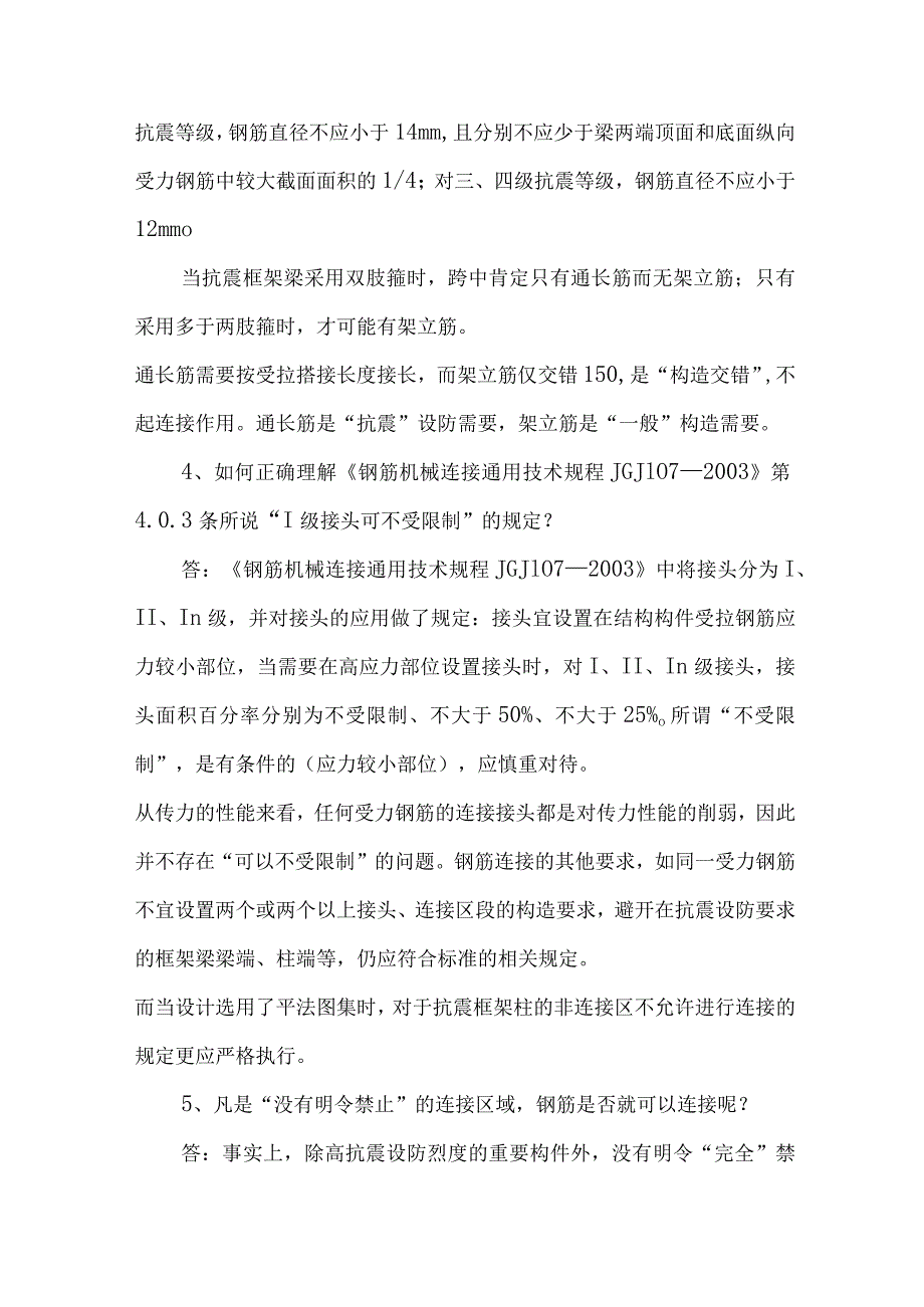 钢筋验收问答全套.docx_第2页