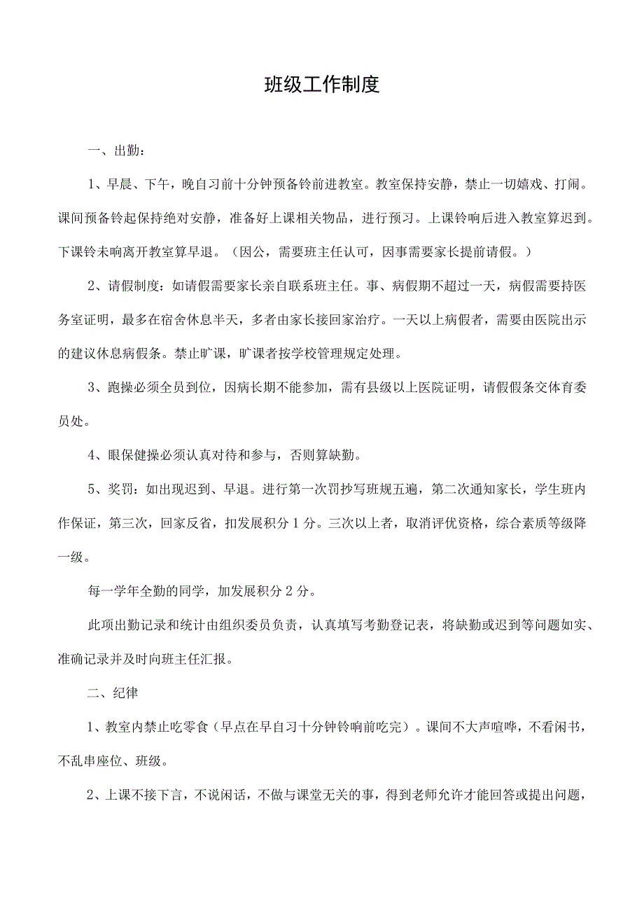 班级公约、口号工作制度分组方案.docx_第2页