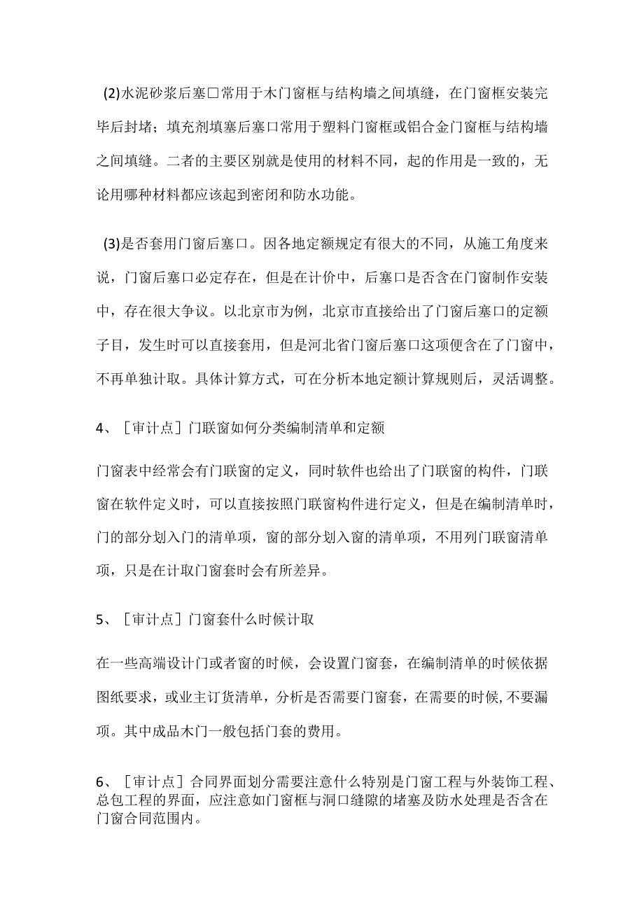 门窗审计要点.docx_第2页