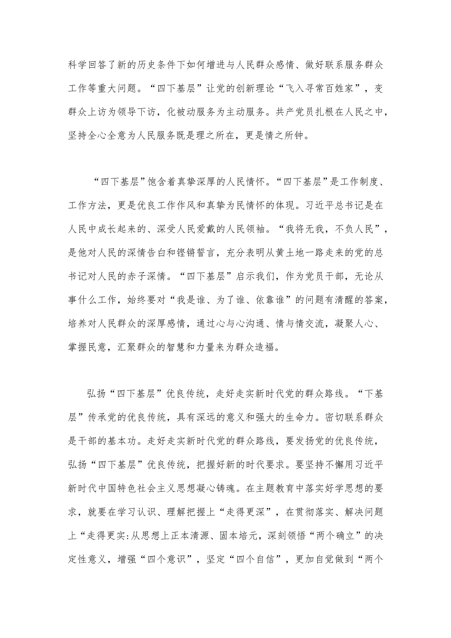 2023年“四下基层”与新时代党的群众路线理论研讨会发言材料：“四下基层”是坚持人民至上的生动写照.docx_第2页