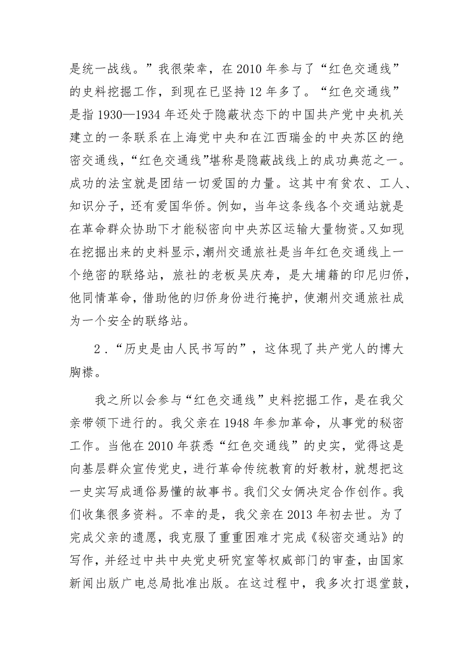 学习《二十大党章修正案学习问答》心得体会3篇.docx_第2页