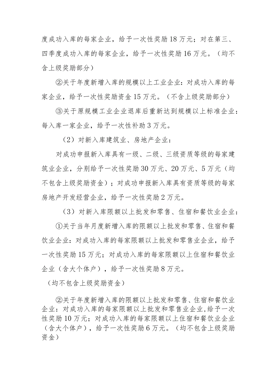 XX市加快培育“四上”企业及创建服务业集聚区工作方案.docx_第2页