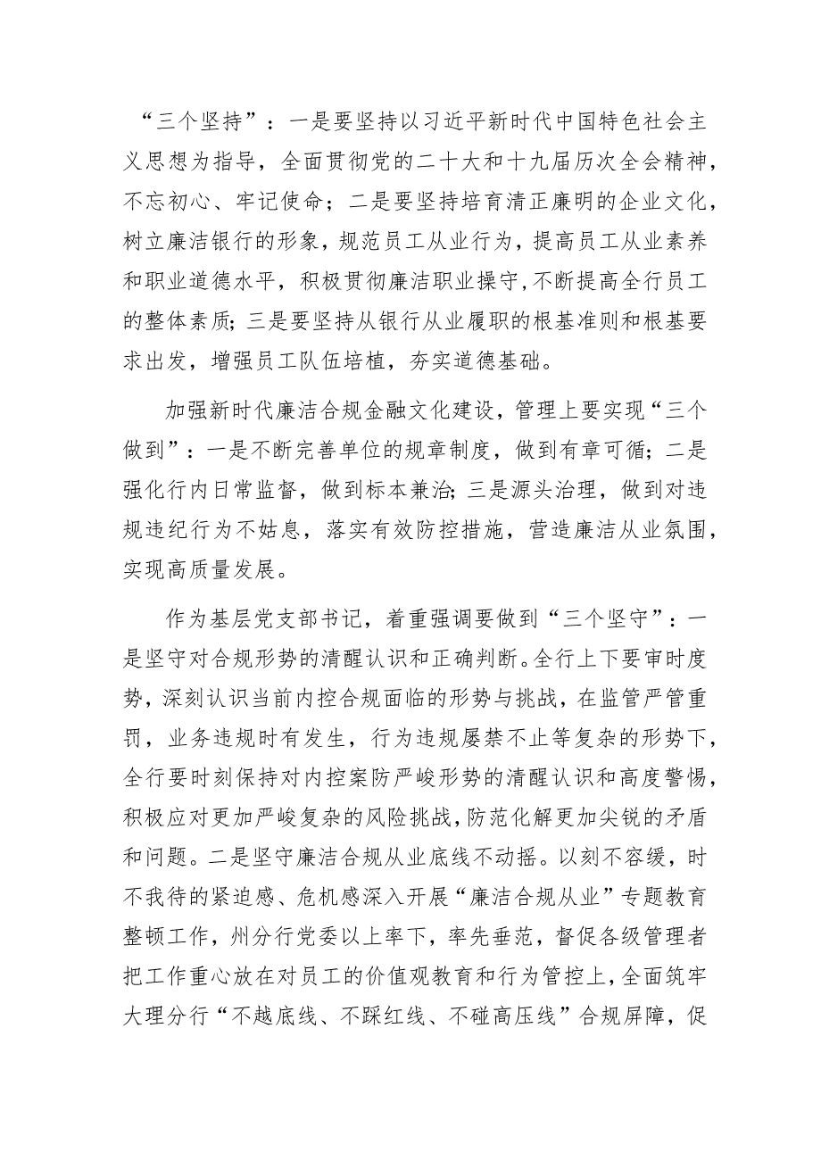 银行廉洁文化建设党课学习心得体会3篇.docx_第2页