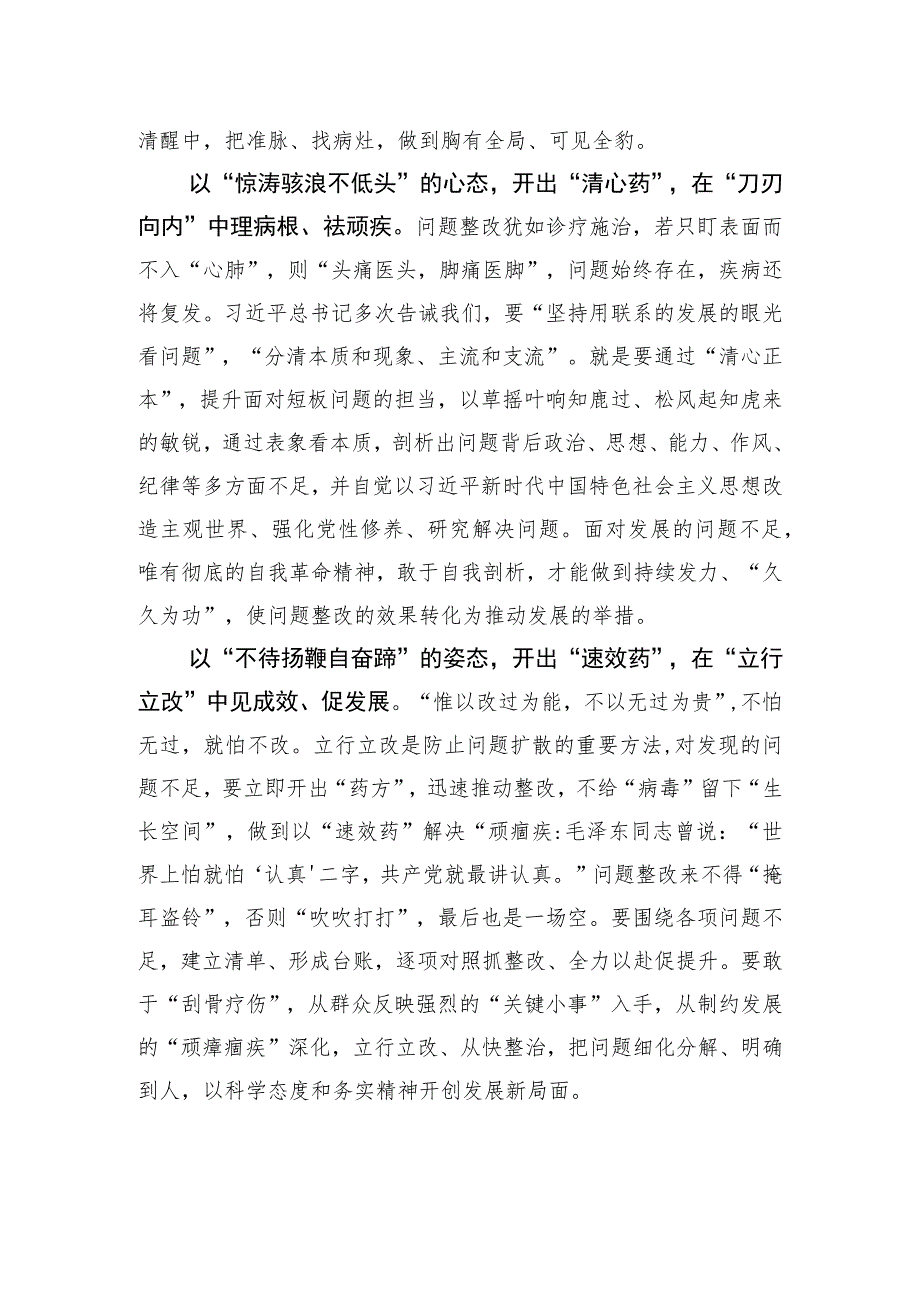 对症检视整改的“三味良药”.docx_第2页