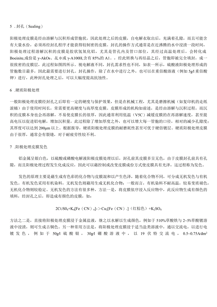 阳极处理（doc7).docx_第3页