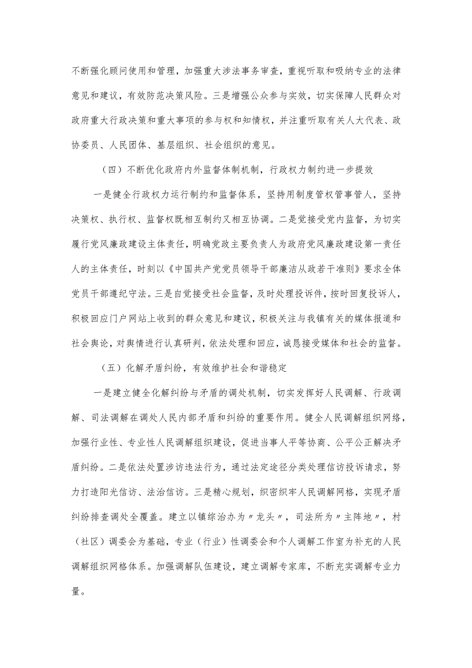 履行推进法治政府建设第一责任人职责述职报告.docx_第2页