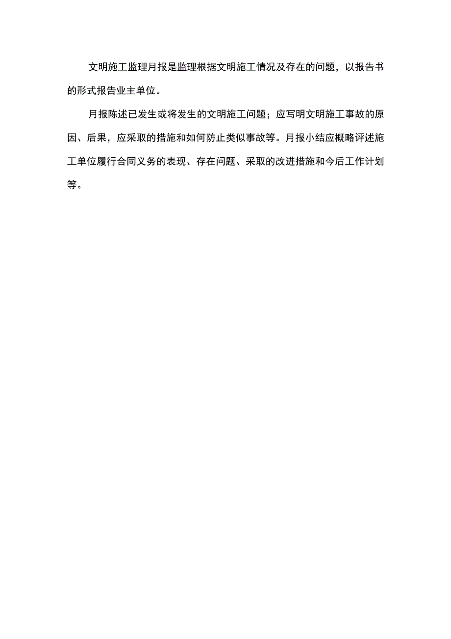 文明施工监理管理措施.docx_第3页