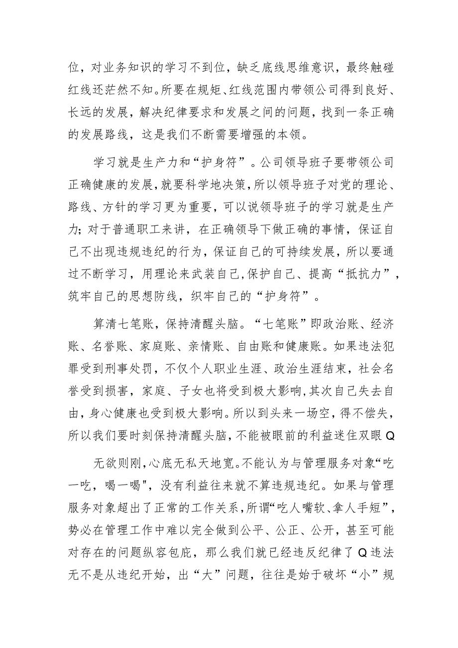 学思想、明纪律、守规矩—水利工作人员党章党规党纪学习心得体会.docx_第2页