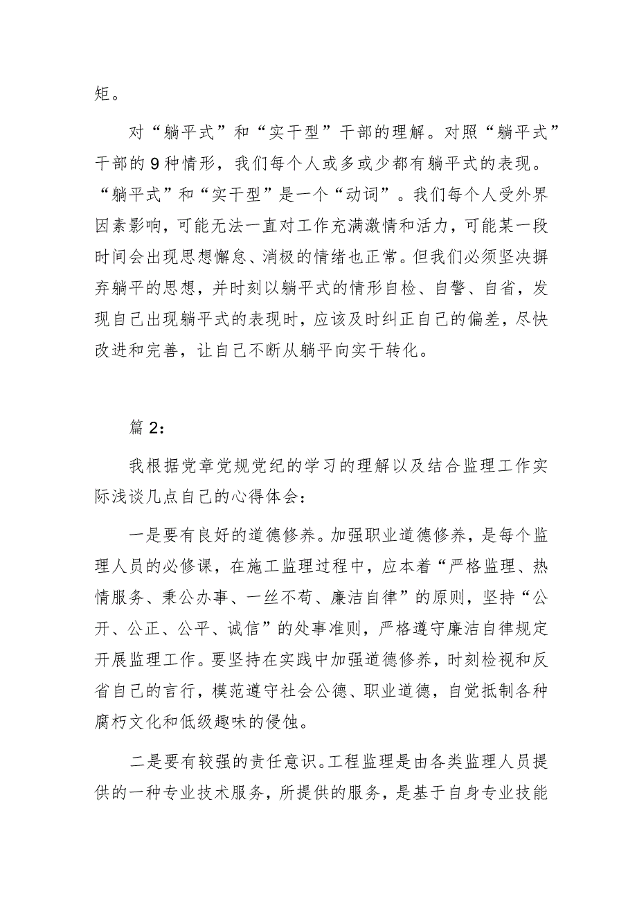 学思想、明纪律、守规矩—水利工作人员党章党规党纪学习心得体会.docx_第3页