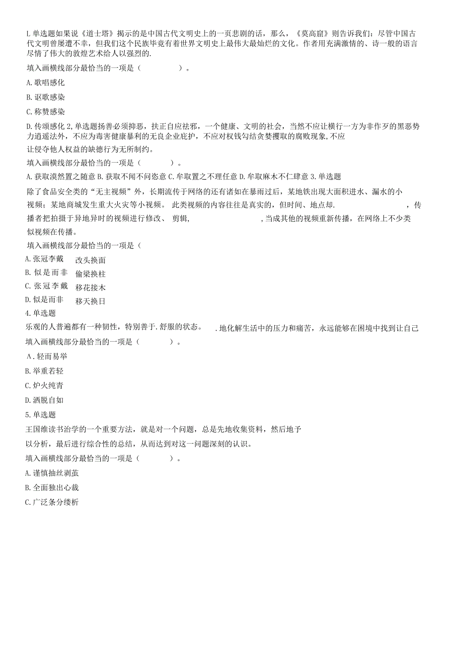 2018年6月9日浙江省丽水市缙云县事业单位《职业能力倾向测验》题（网友回忆版）【公众号：阿乐资源库】.docx_第1页