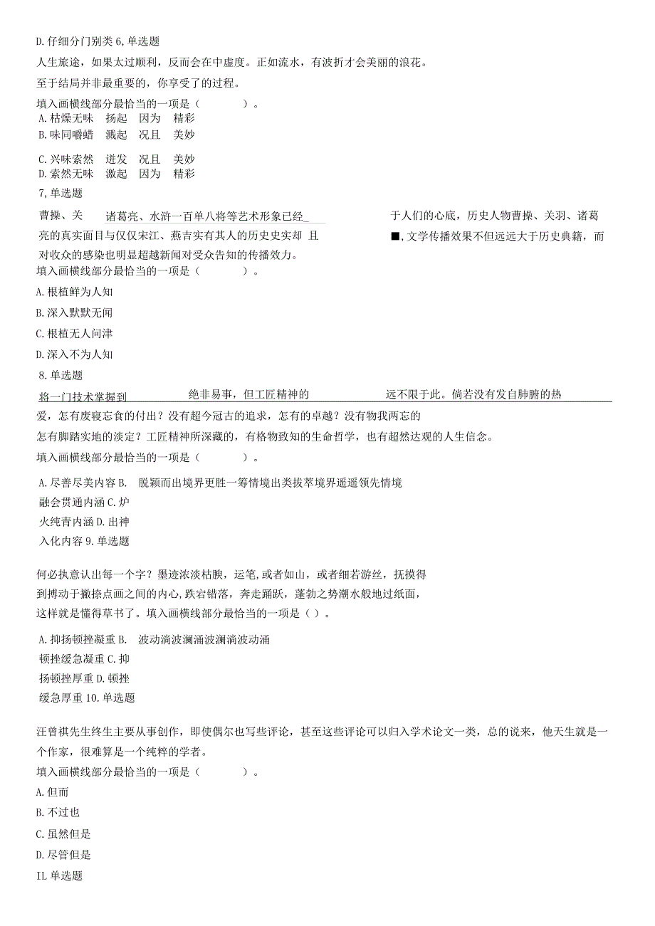 2018年6月9日浙江省丽水市缙云县事业单位《职业能力倾向测验》题（网友回忆版）【公众号：阿乐资源库】.docx_第2页