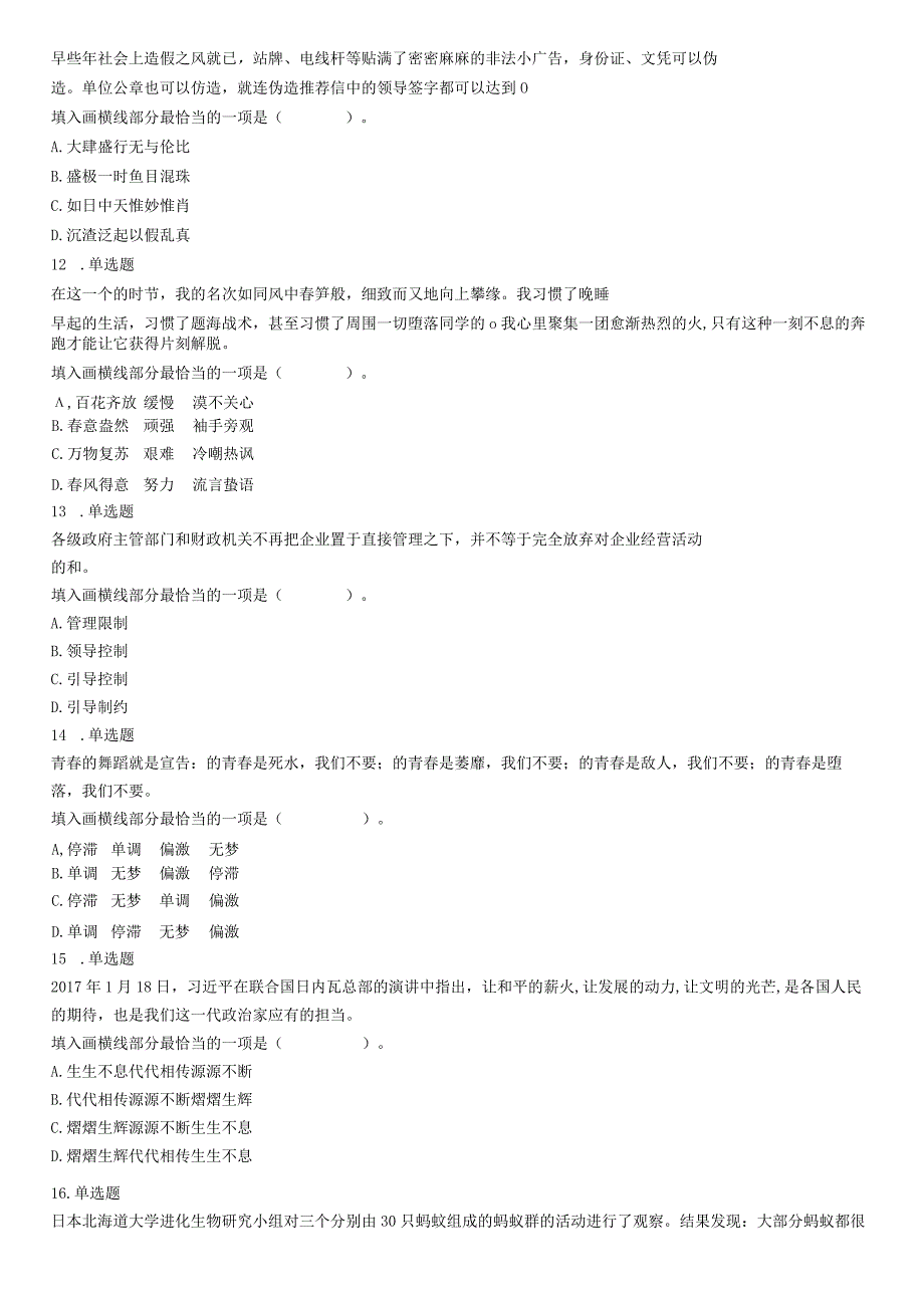 2018年6月9日浙江省丽水市缙云县事业单位《职业能力倾向测验》题（网友回忆版）【公众号：阿乐资源库】.docx_第3页