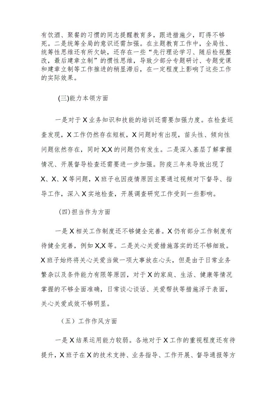 党支部班子主题教育专题组织生活会对照发言2篇范文.docx_第2页