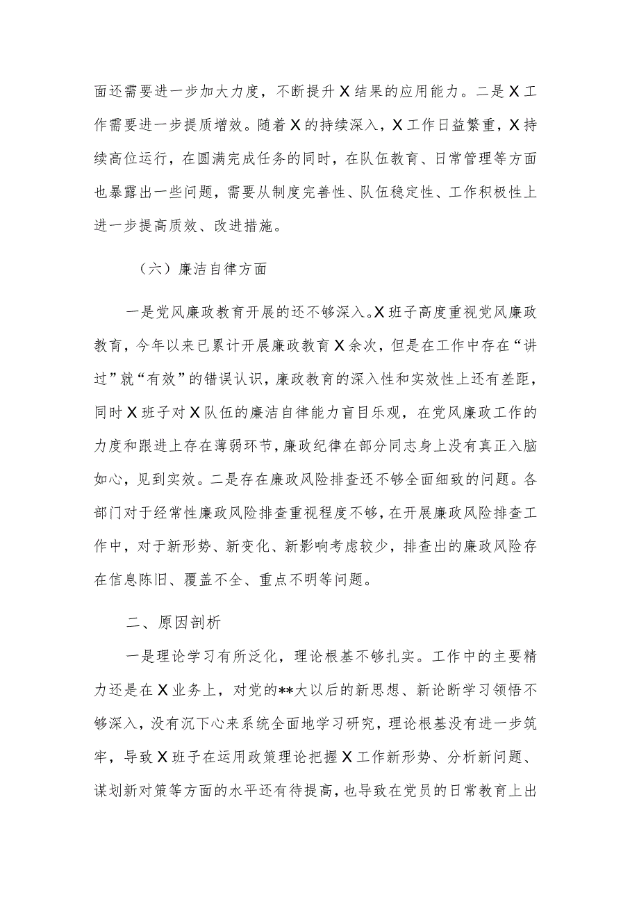 党支部班子主题教育专题组织生活会对照发言2篇范文.docx_第3页