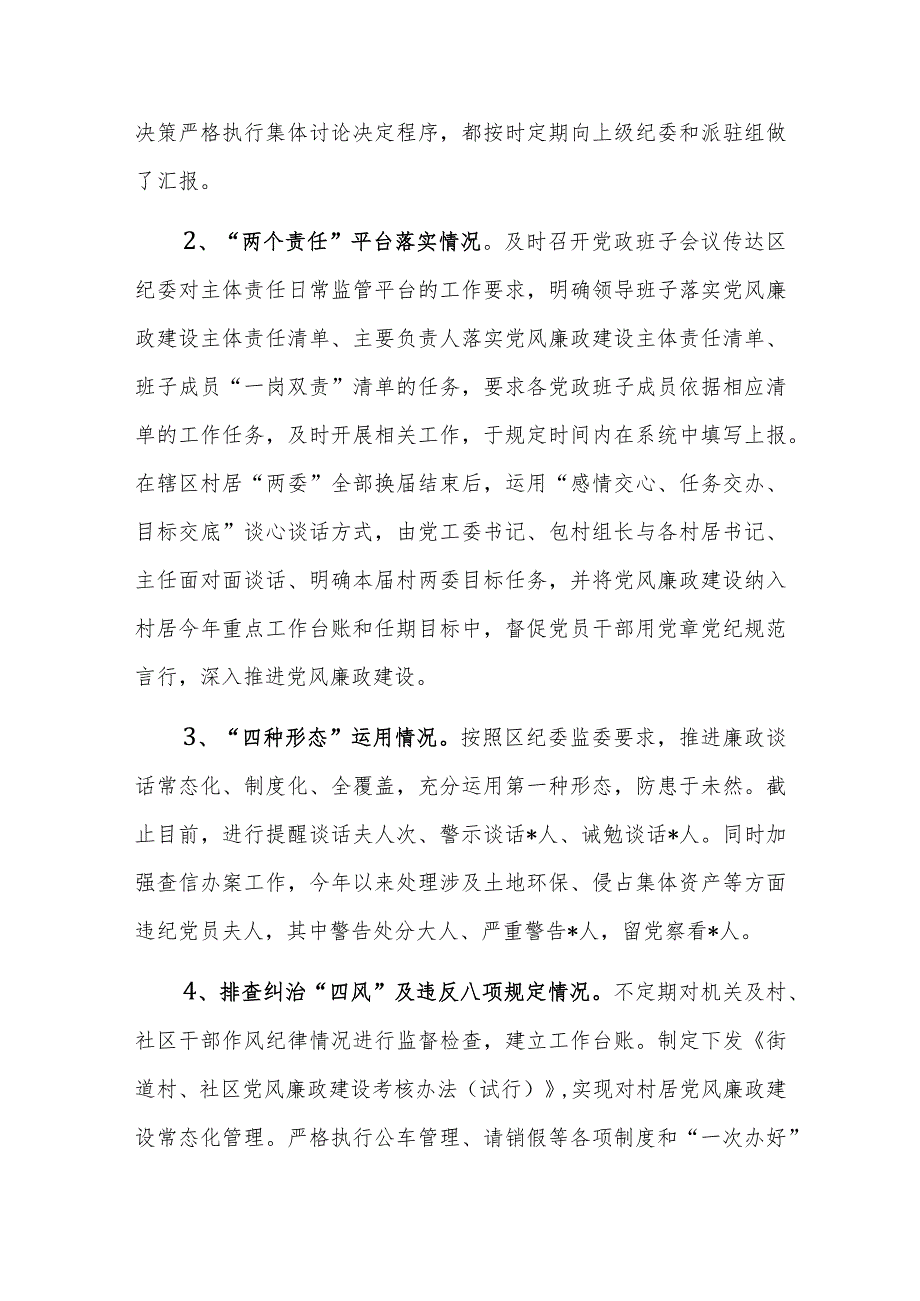 街道党工委书记2023年度党风廉政建设工作情况汇报范文.docx_第2页